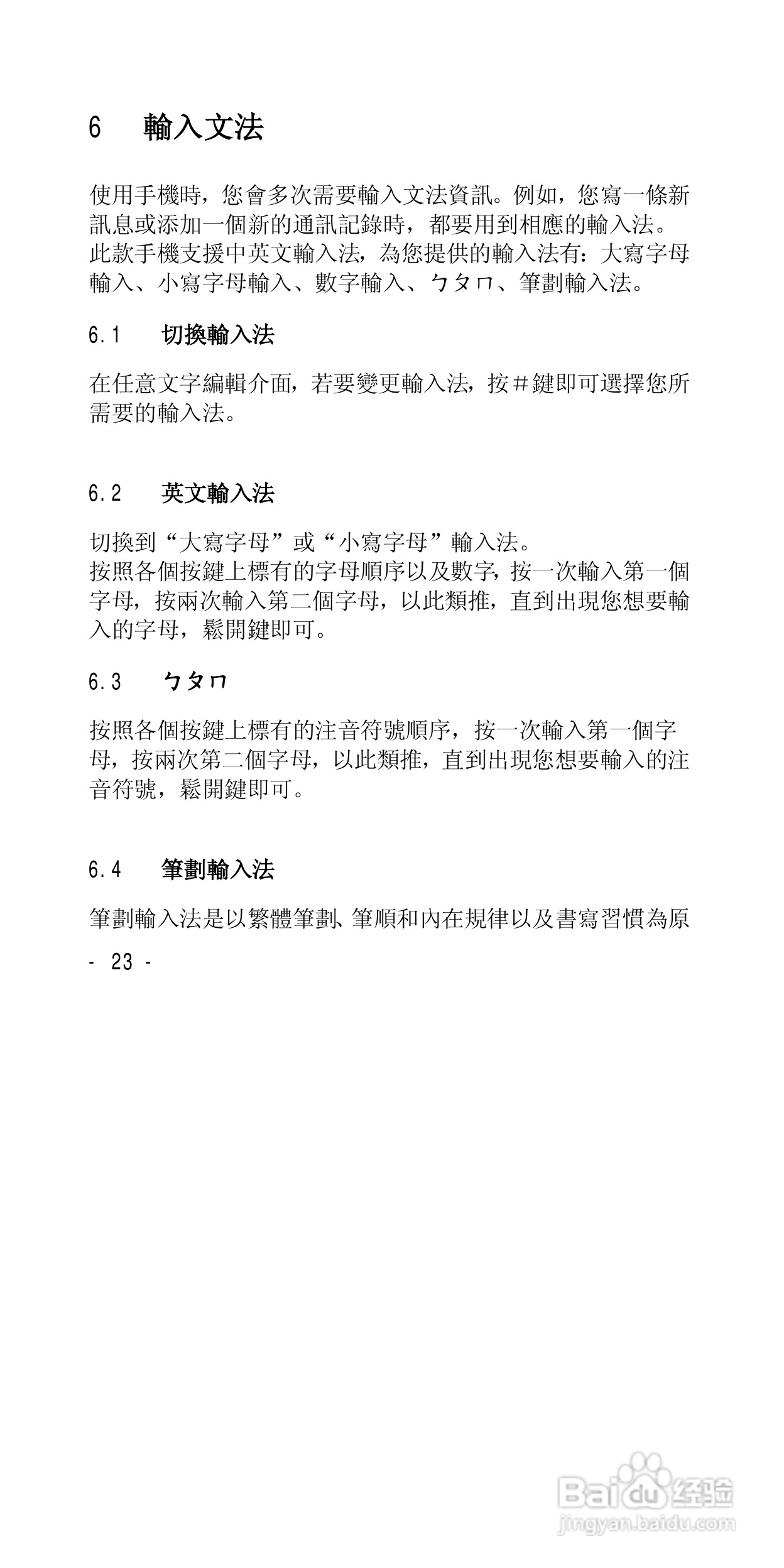 声宝GK-818型手机说明书:[3]