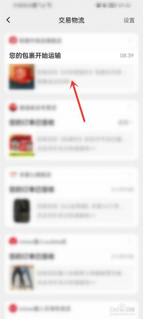 在哪里操作才能看淘宝预计送达时间