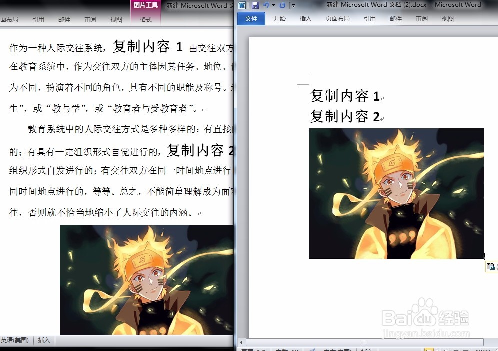 word如何将原文档多个内容移动到新文档中？