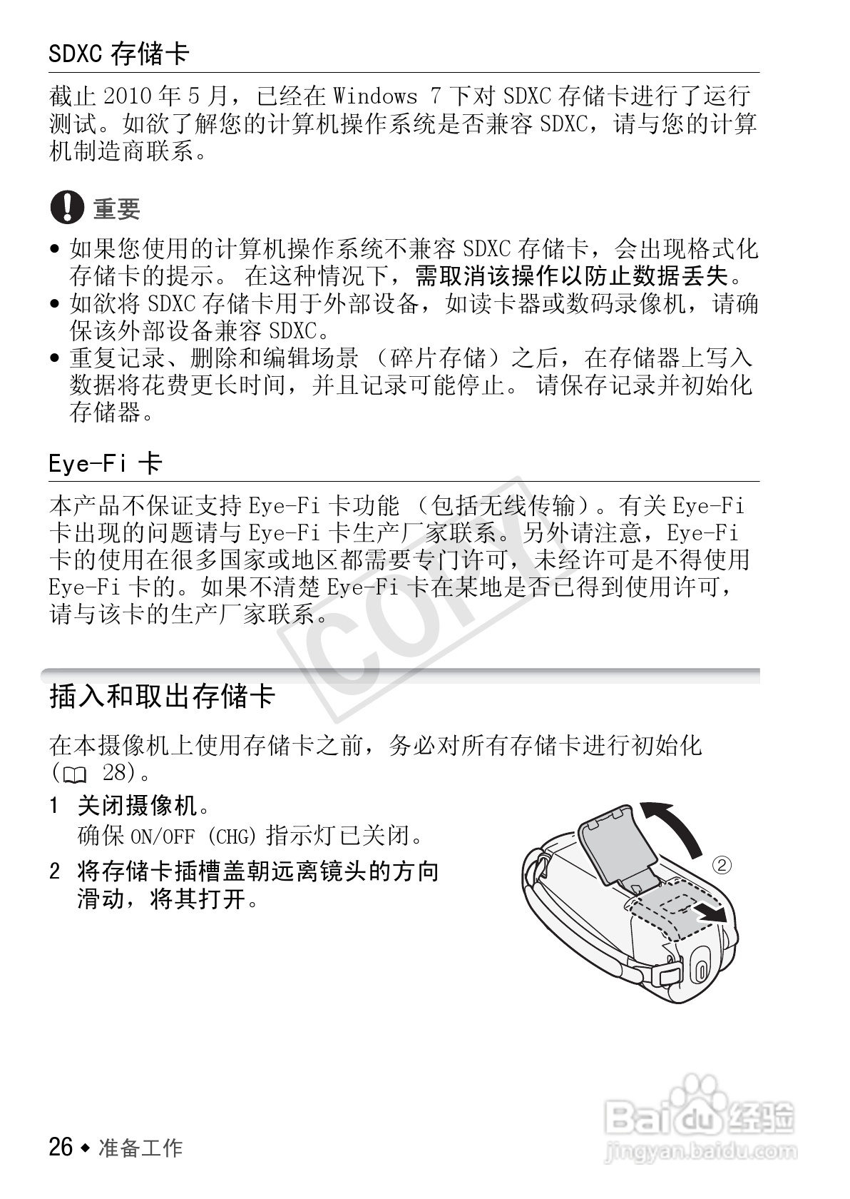 佳能LEGRIA FS46数码摄像机使用说明书:[3]