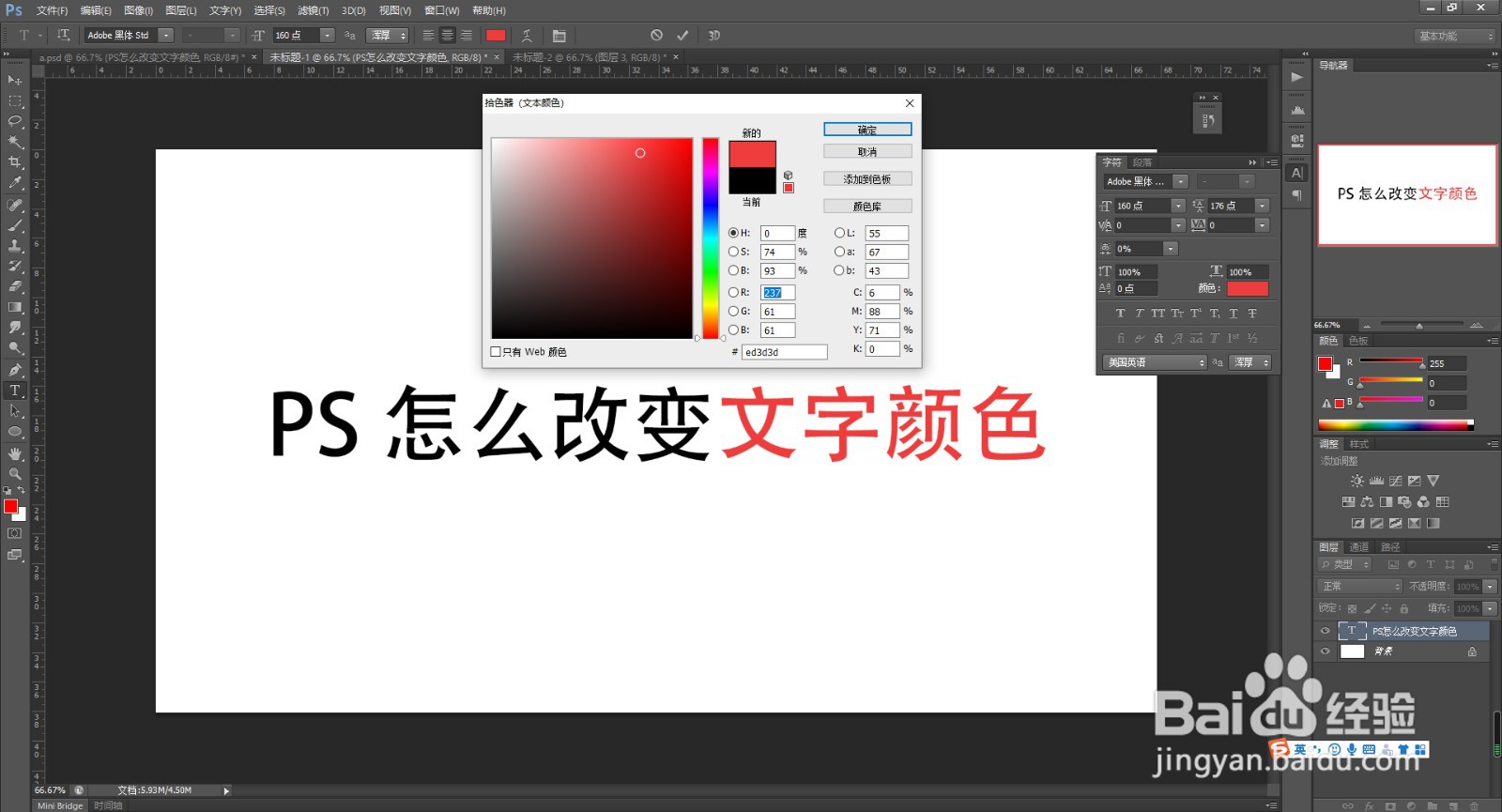 PS怎么改变文字颜色