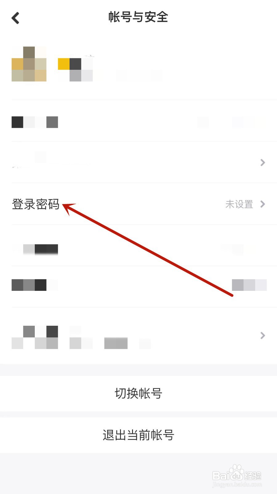 美图秀秀登录密码的教程
