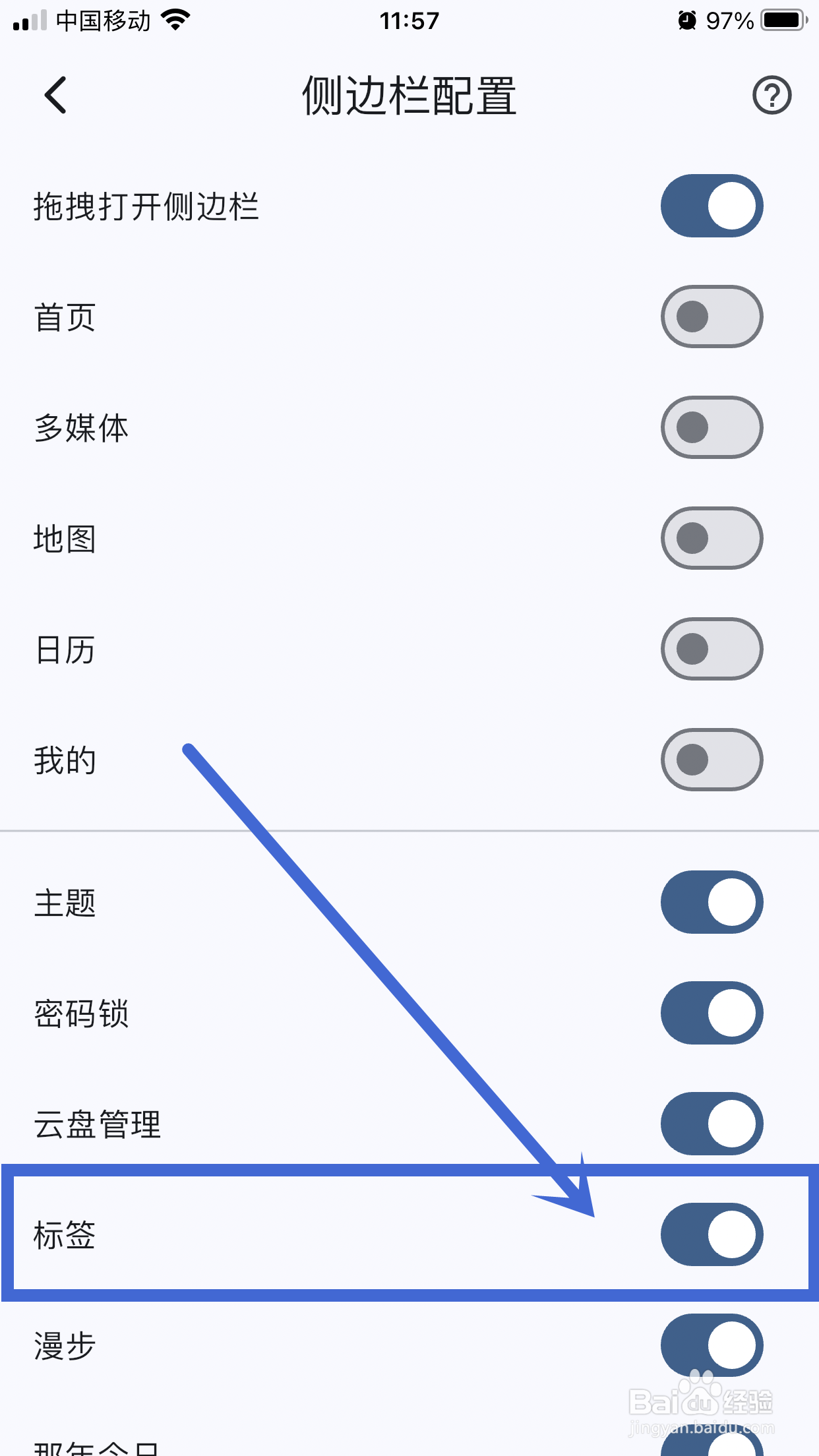 侧边栏【标签】如何在天悦日记App中关闭