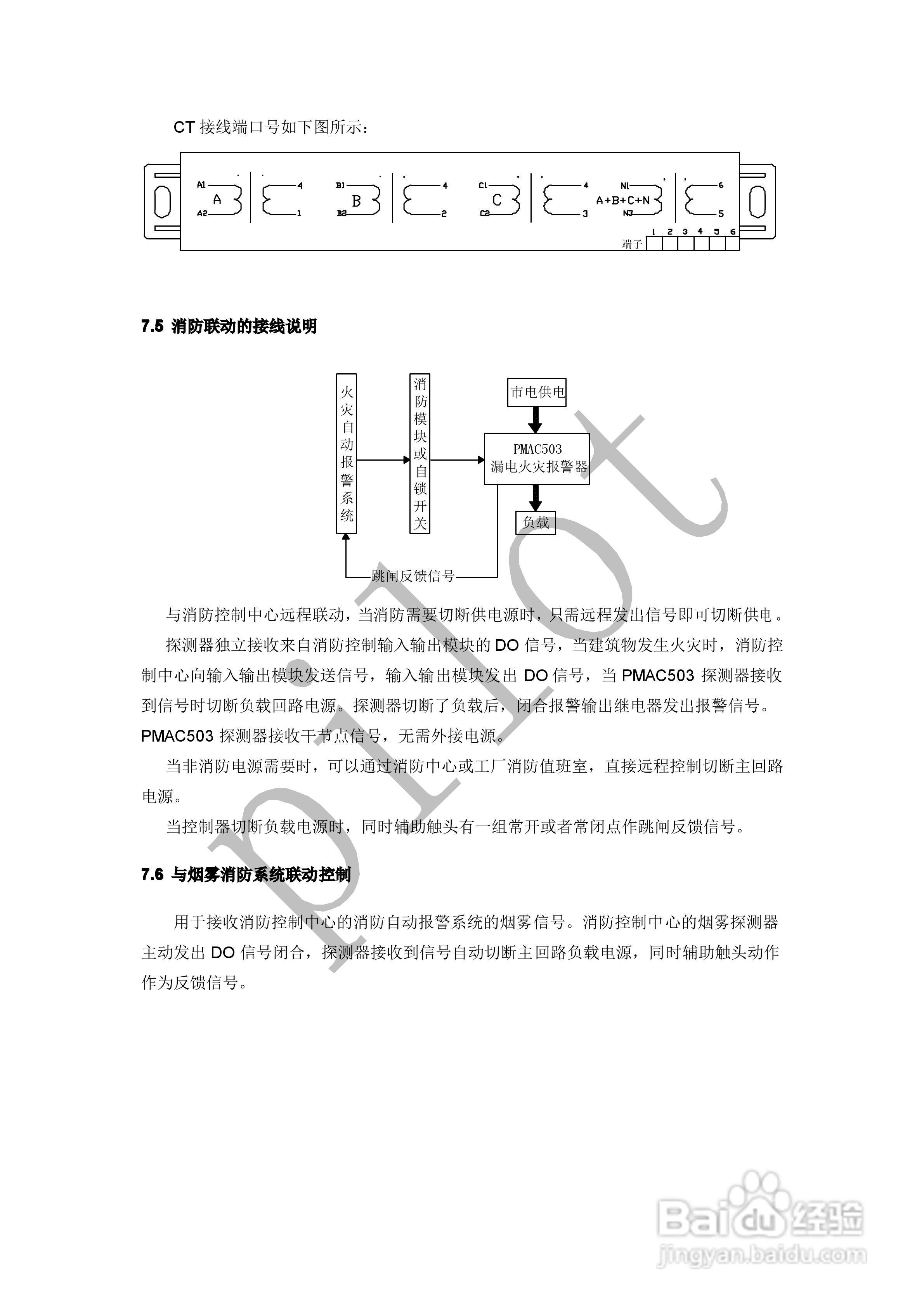 PMAC503BD电气火灾监控探测器说明书:[3]