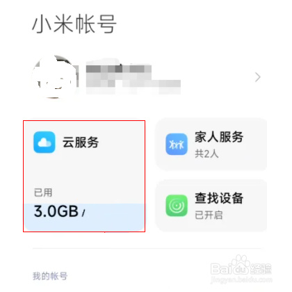小米13云服务怎么同步日历