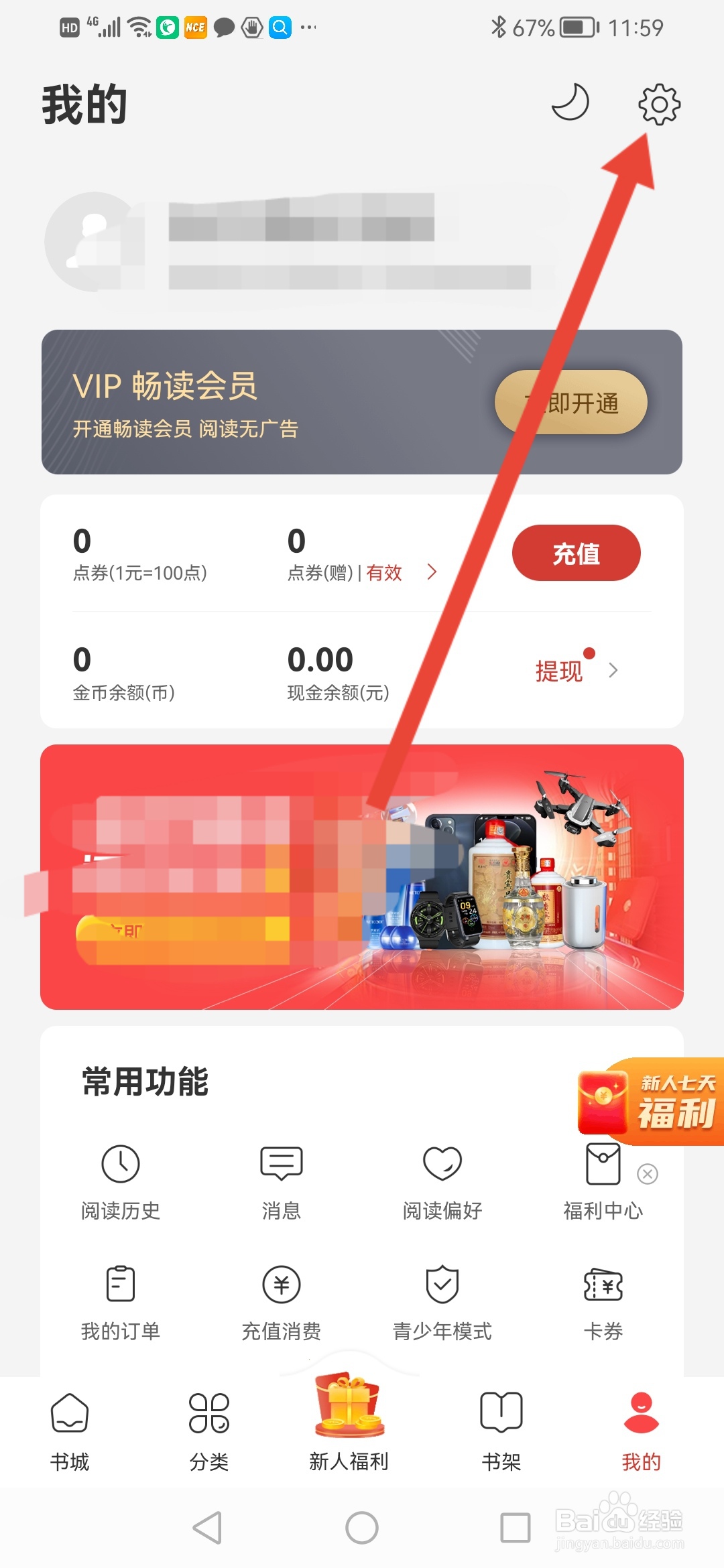 连尚免费读书如何设置阅读时不自动锁屏