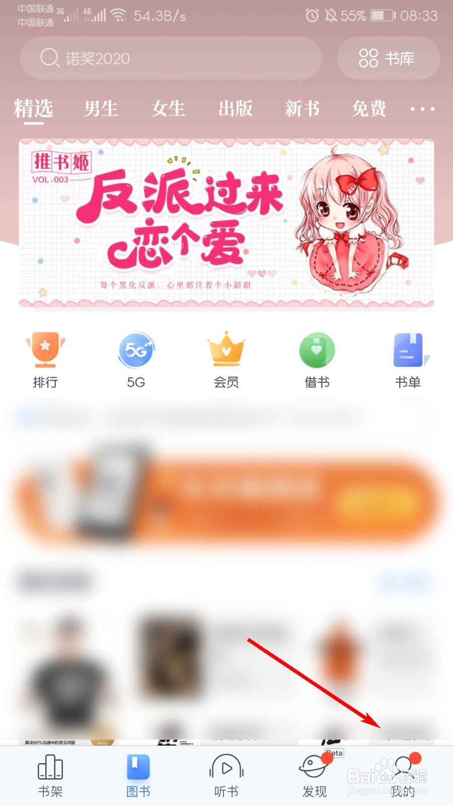 咪咕阅读怎么查看消费记录