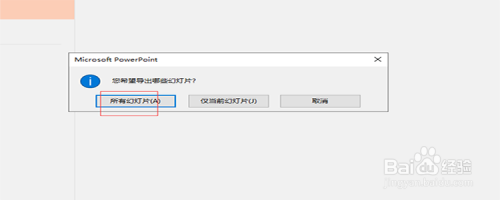 PowerPoint 2016中如何将ppt导出为图片？