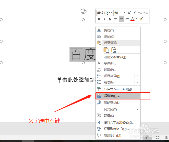 PPT中怎么添加超链接