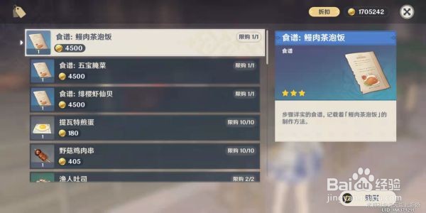 原神五宝腌菜怎么获得