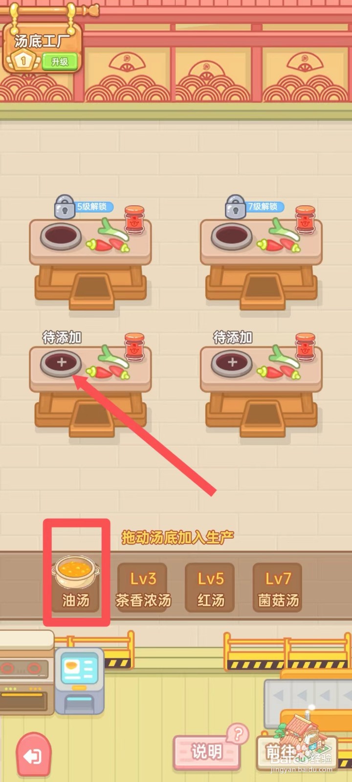 元气食堂如何制作油汤