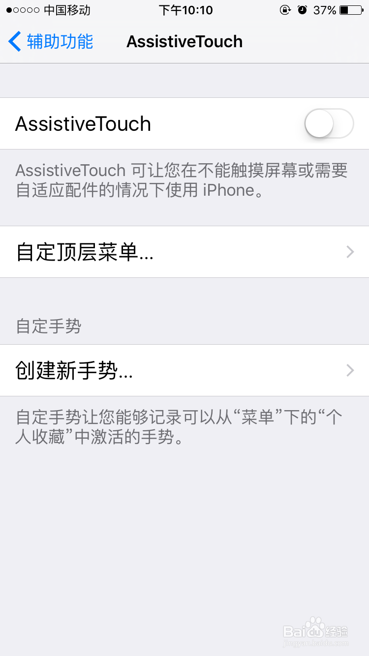 iPhone6s怎样打开屏幕上的控制按钮