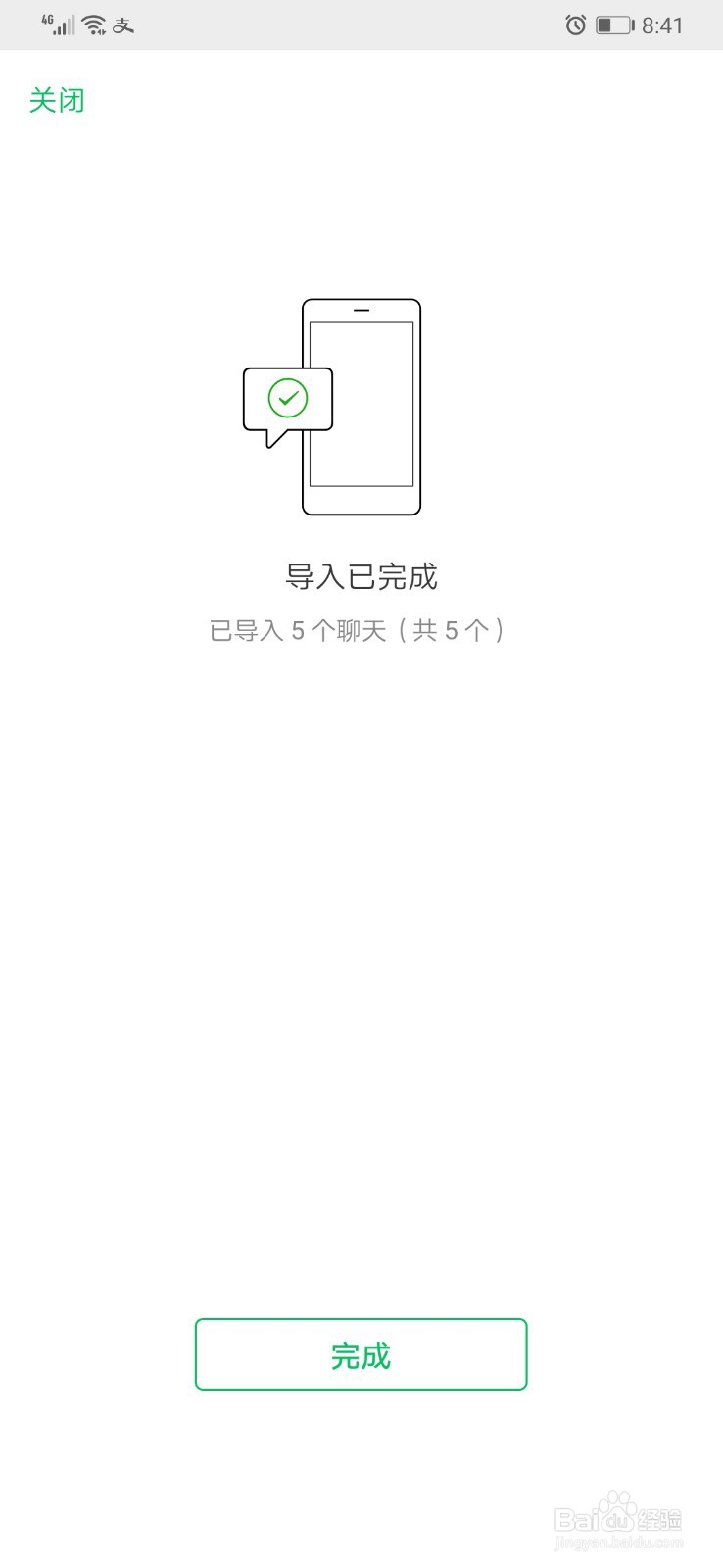 如何把旧手机的微信消息记录拷贝到新手机上