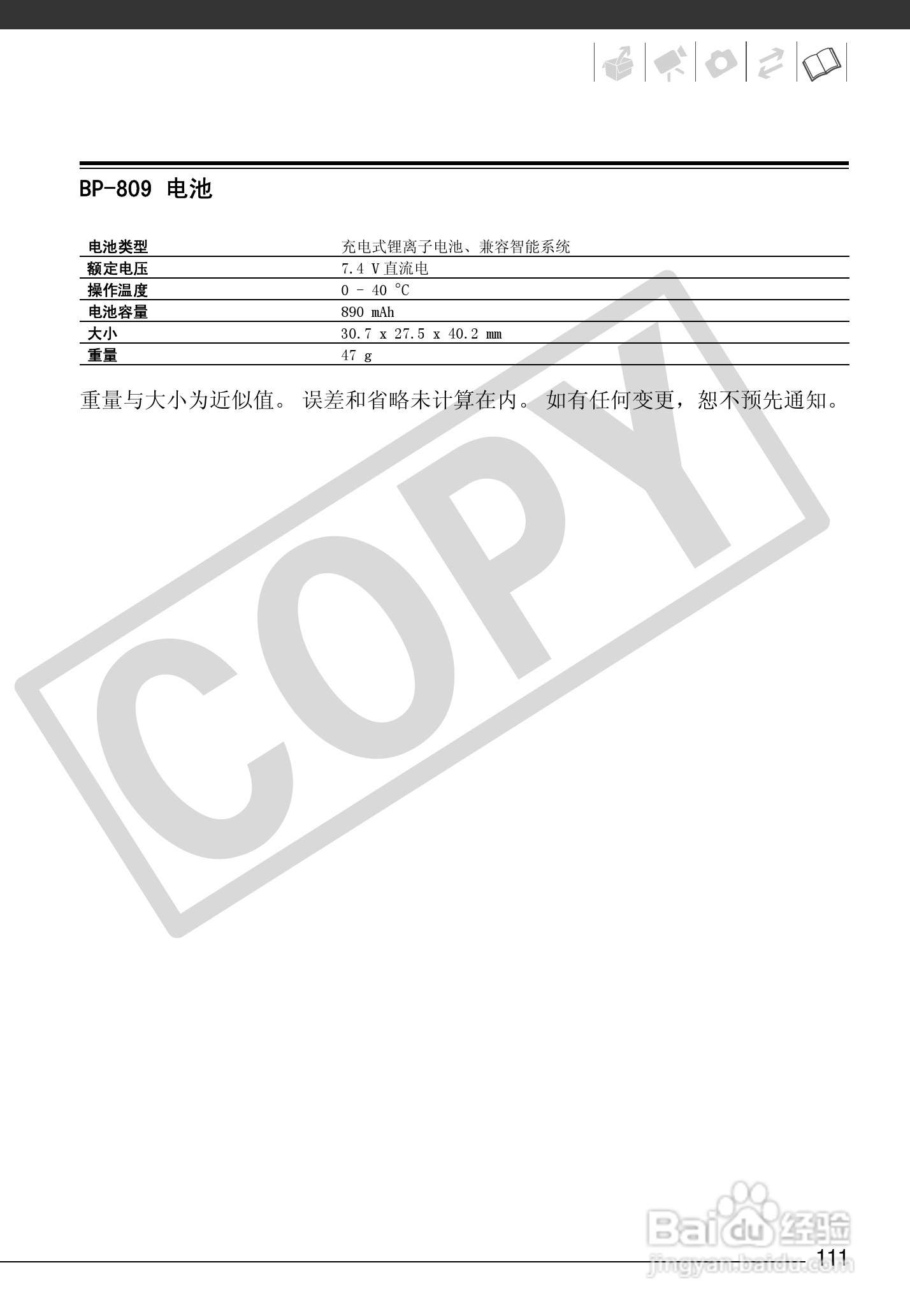 佳能HF100数码摄像机使用说明书:[12]