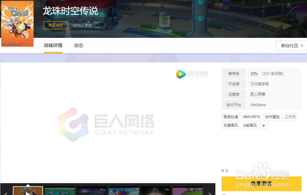 wegame商店怎么下载龙珠时空传说