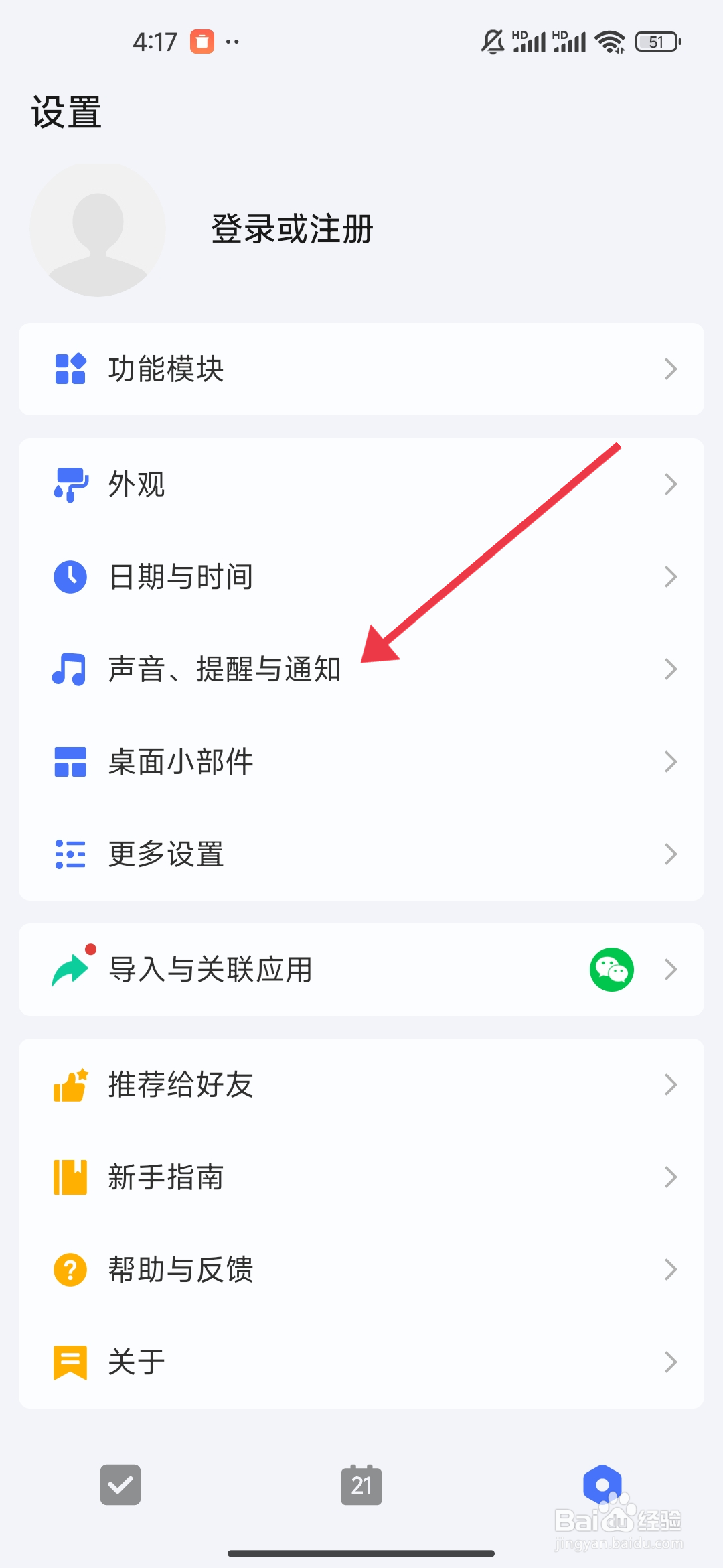怎么关闭本地日历提醒《滴答清单》