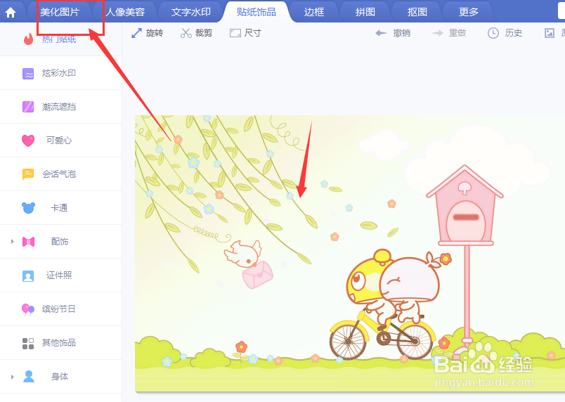 新版美图中怎样使用图章工具复制图片内容