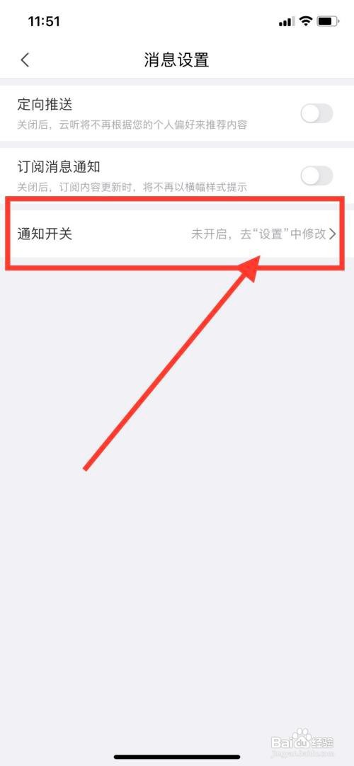 云听APP如何关闭通知开关?