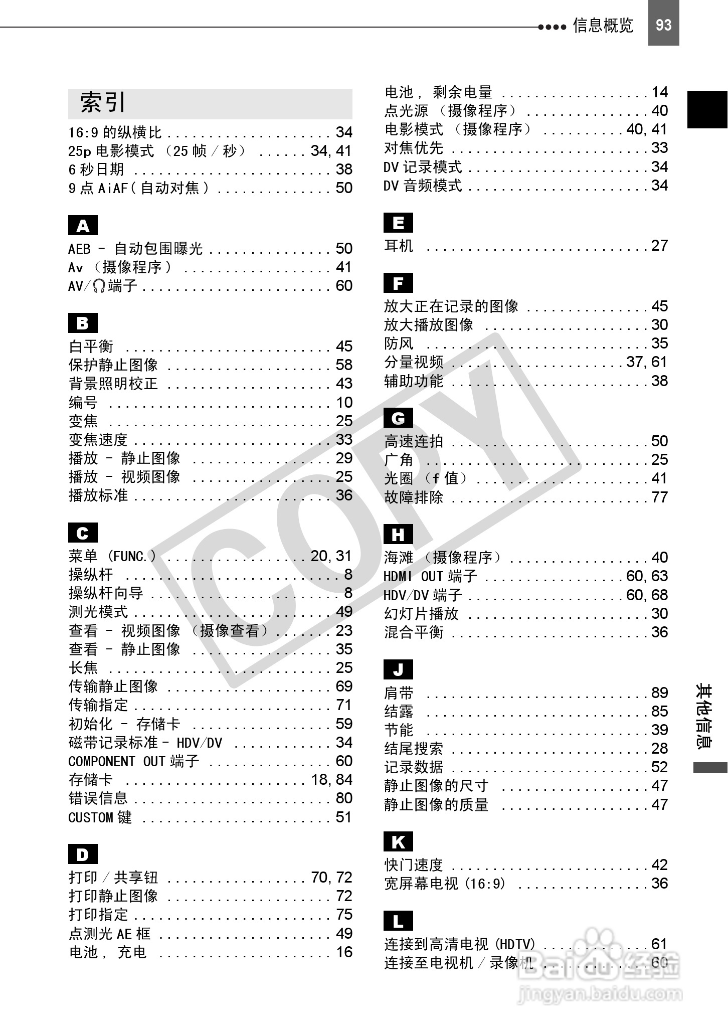 佳能HV40数码摄像机使用说明书:[10]