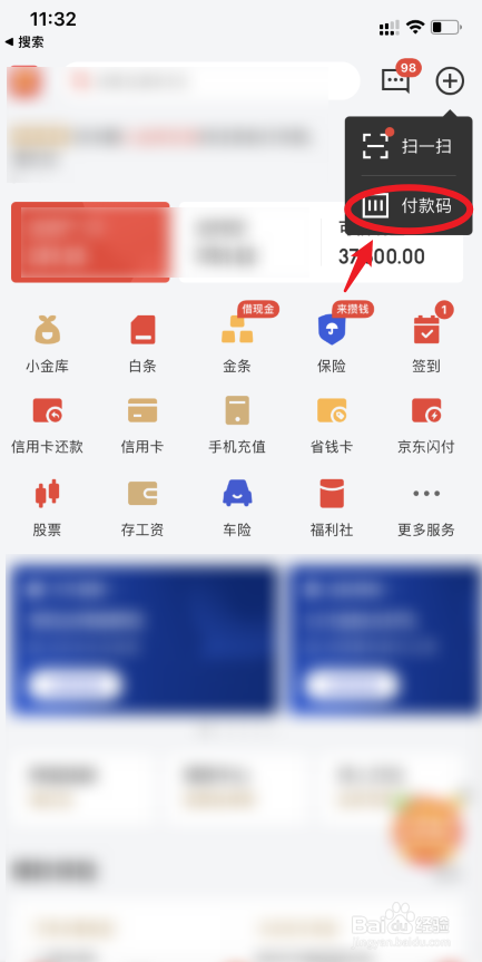 京东金融怎么暂停使用付款码