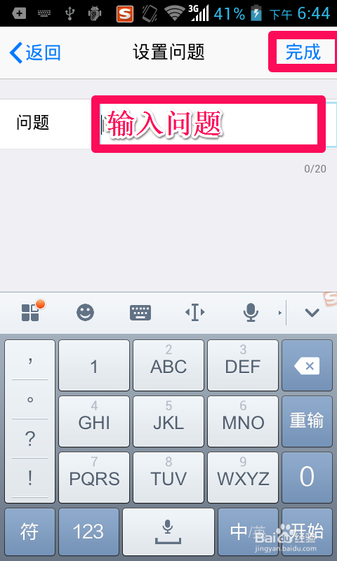 手机QQ如何设置好友验证方式