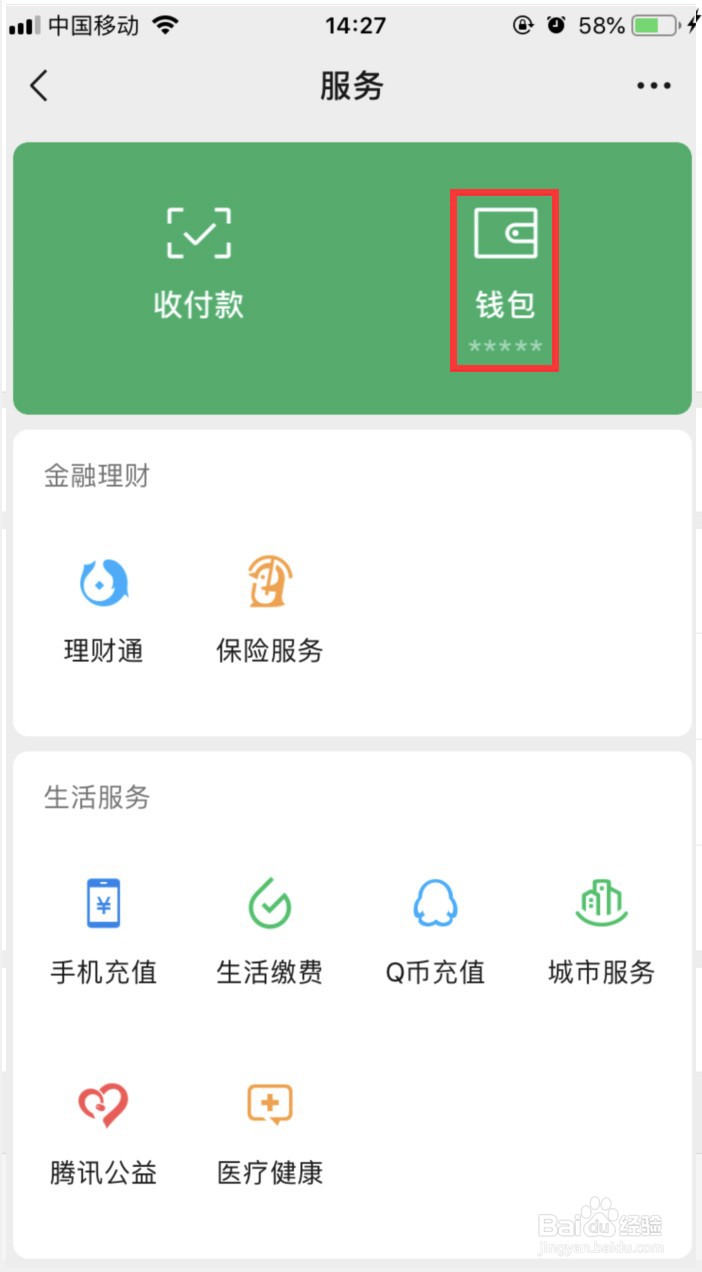 微信支付怎么用指纹支付