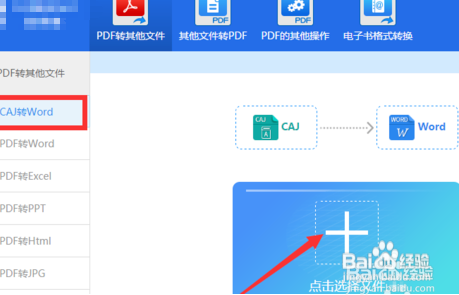 怎么将CAJ电子图书格式转成Word文档