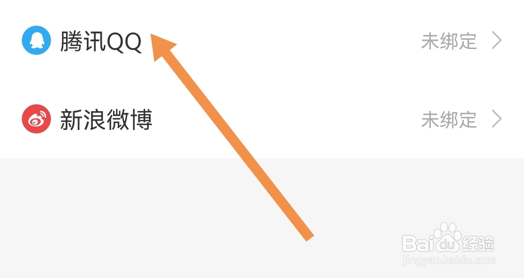 懒人听书软件如何绑定QQ号