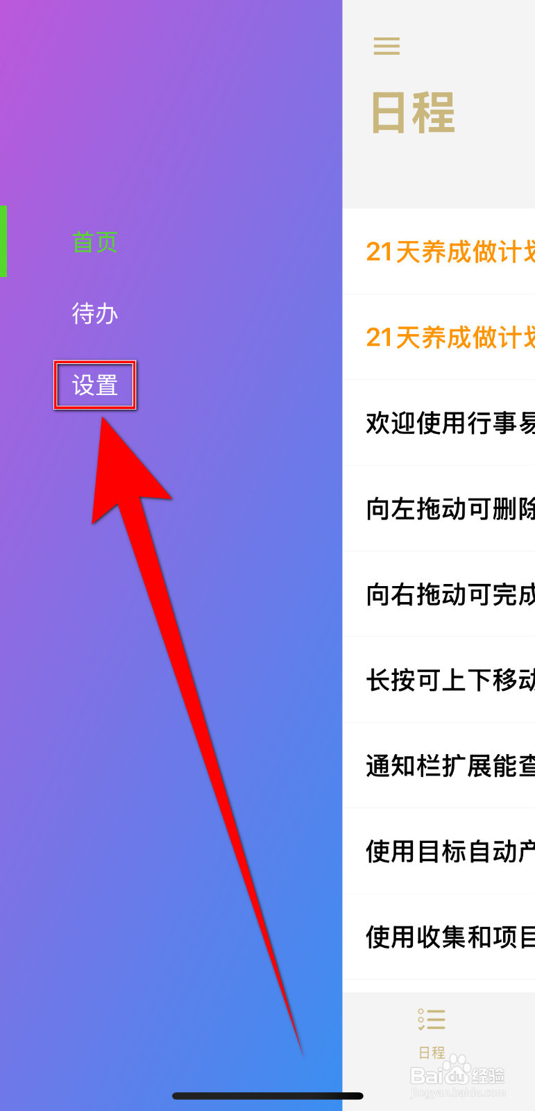 如何关闭行事易日历周一第一天