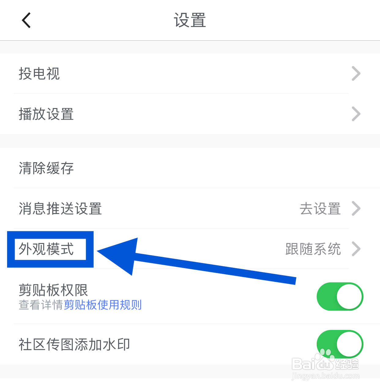 腾讯体育APP怎么设置外观模式