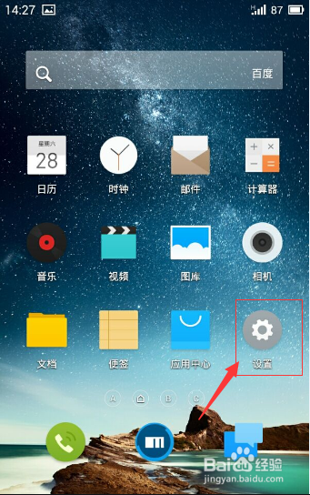 手机怎样设置密码