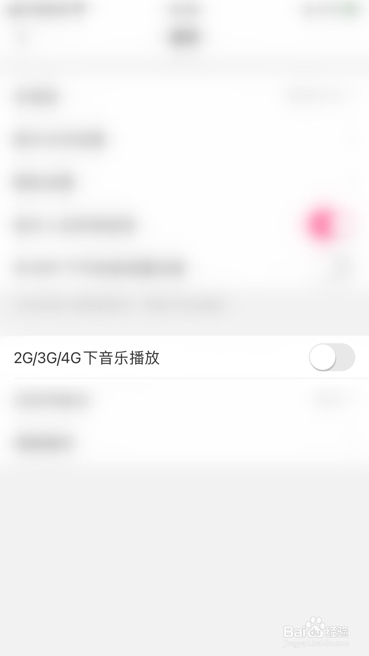 美柚如何启用2G/3G/4G下音乐播放