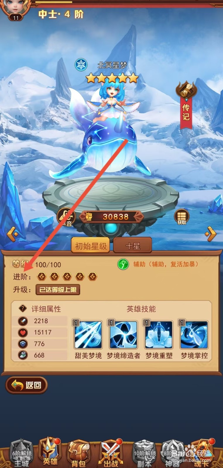 魔界军团怎么查看北冥星梦的【进阶】