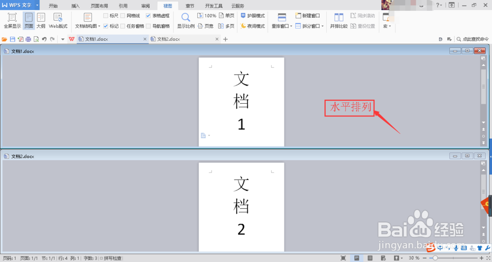 如何对比两个word文档