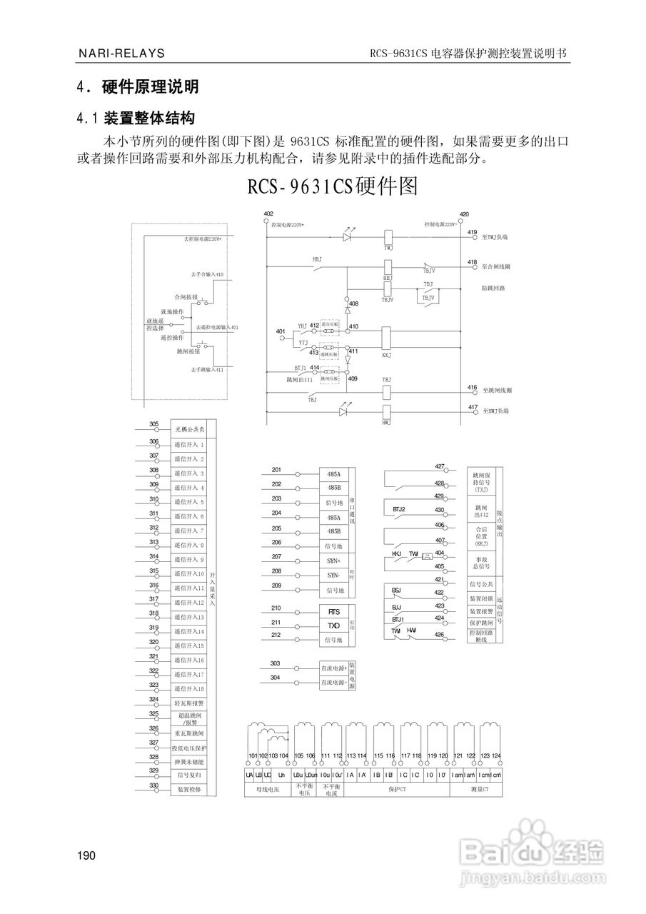 南瑞继保RCS-9681CS变压器后备保护测控装置说明书:[20]