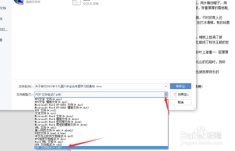 wps文档怎样转化为pdf格式？