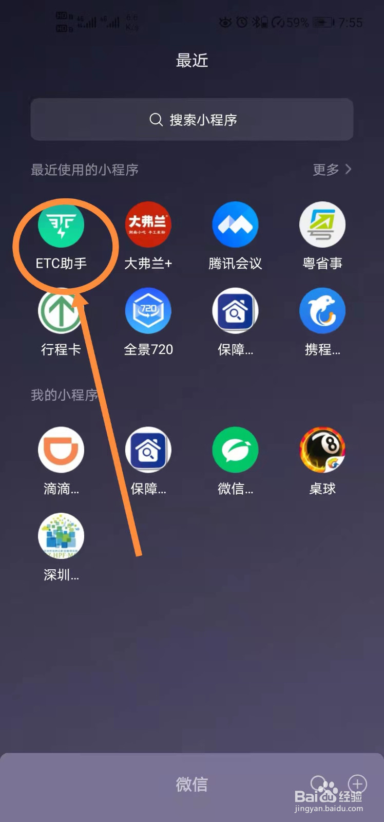 线上怎么办理ETC