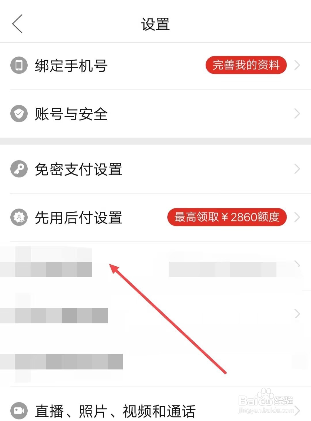 拼多多先用后付怎么用不了