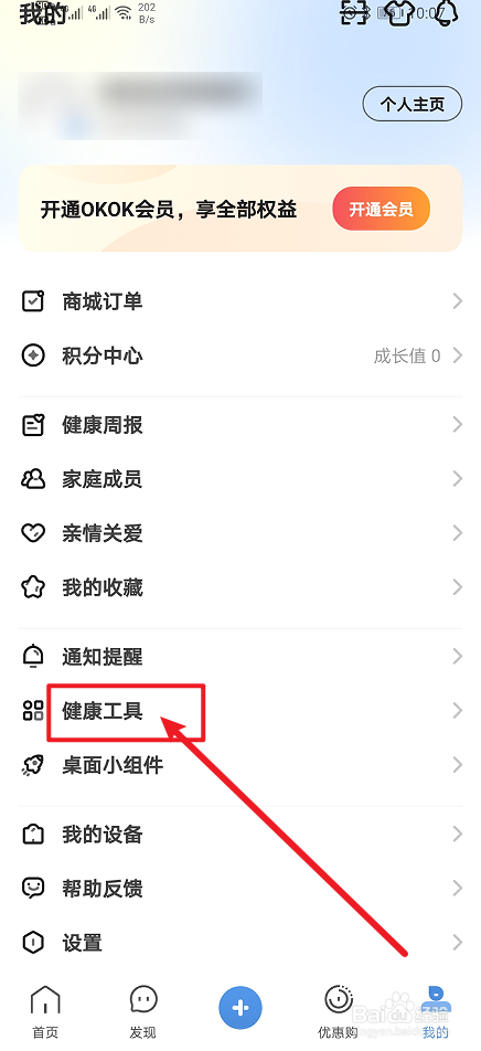 《OKOK》app如何设置我的体围?