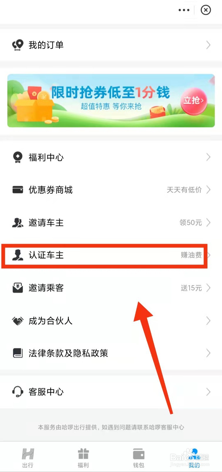 怎样在支付宝哈啰出行中“认证车主”