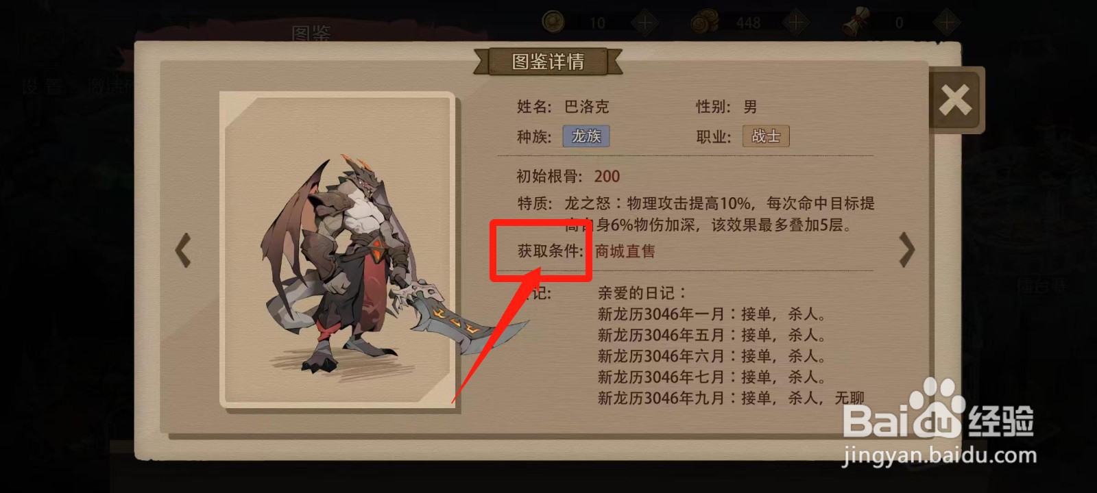 时间之钥怎样查看巴洛克的获取条件