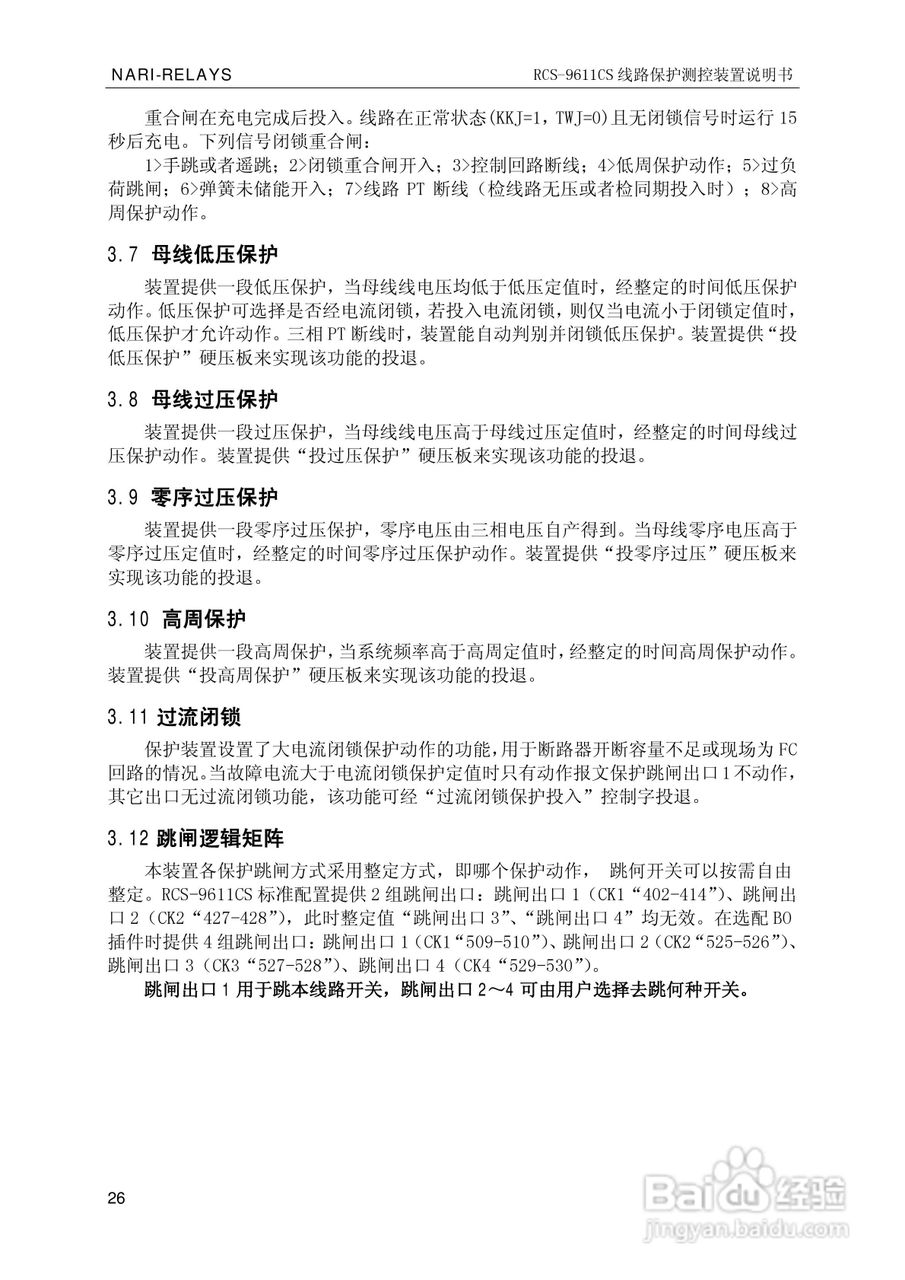 南瑞继保RCS-9681CS变压器后备保护测控装置说明书:[4]