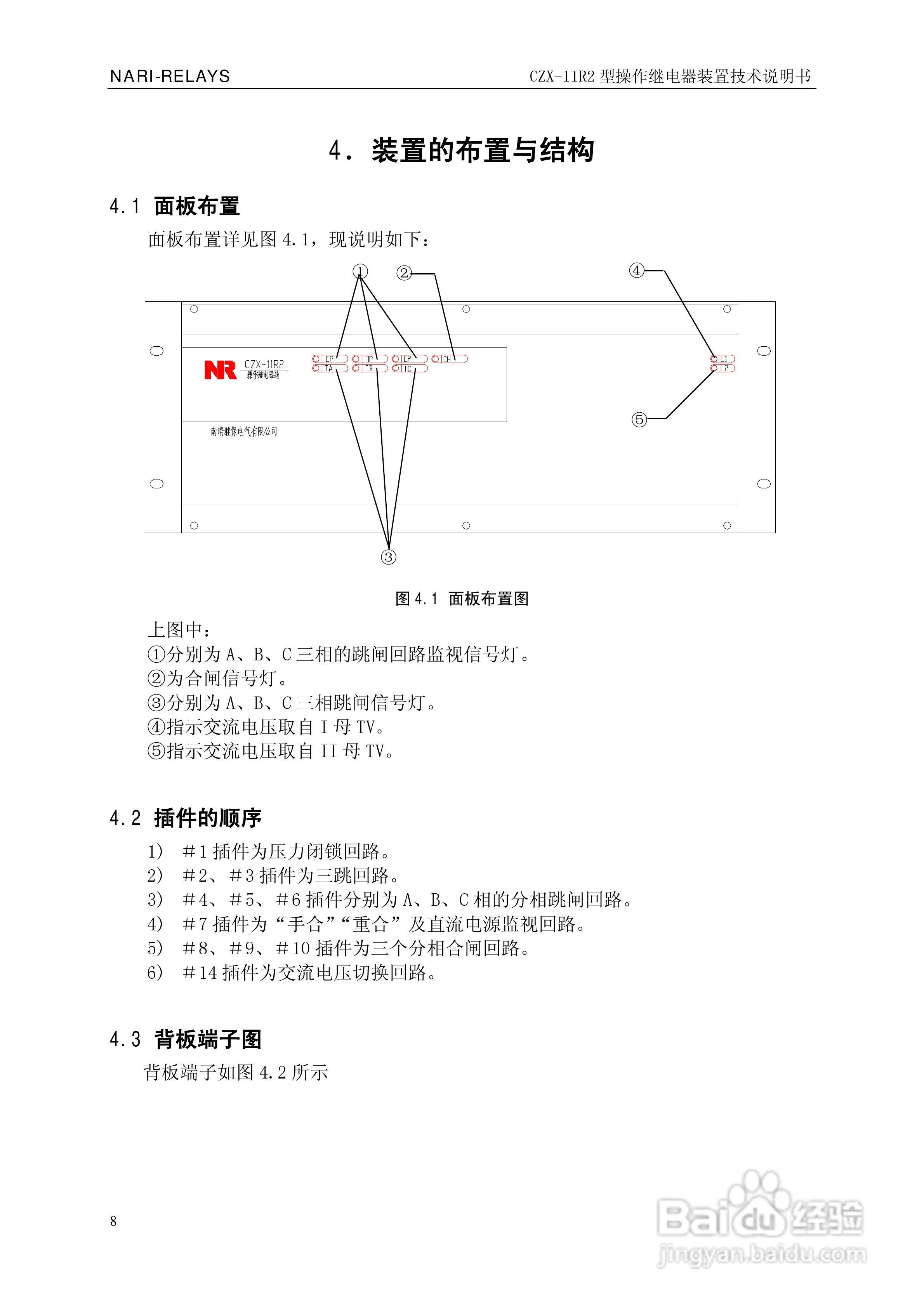 南瑞继保CZX-11R2型操作继电器装置技术说明书:[2]