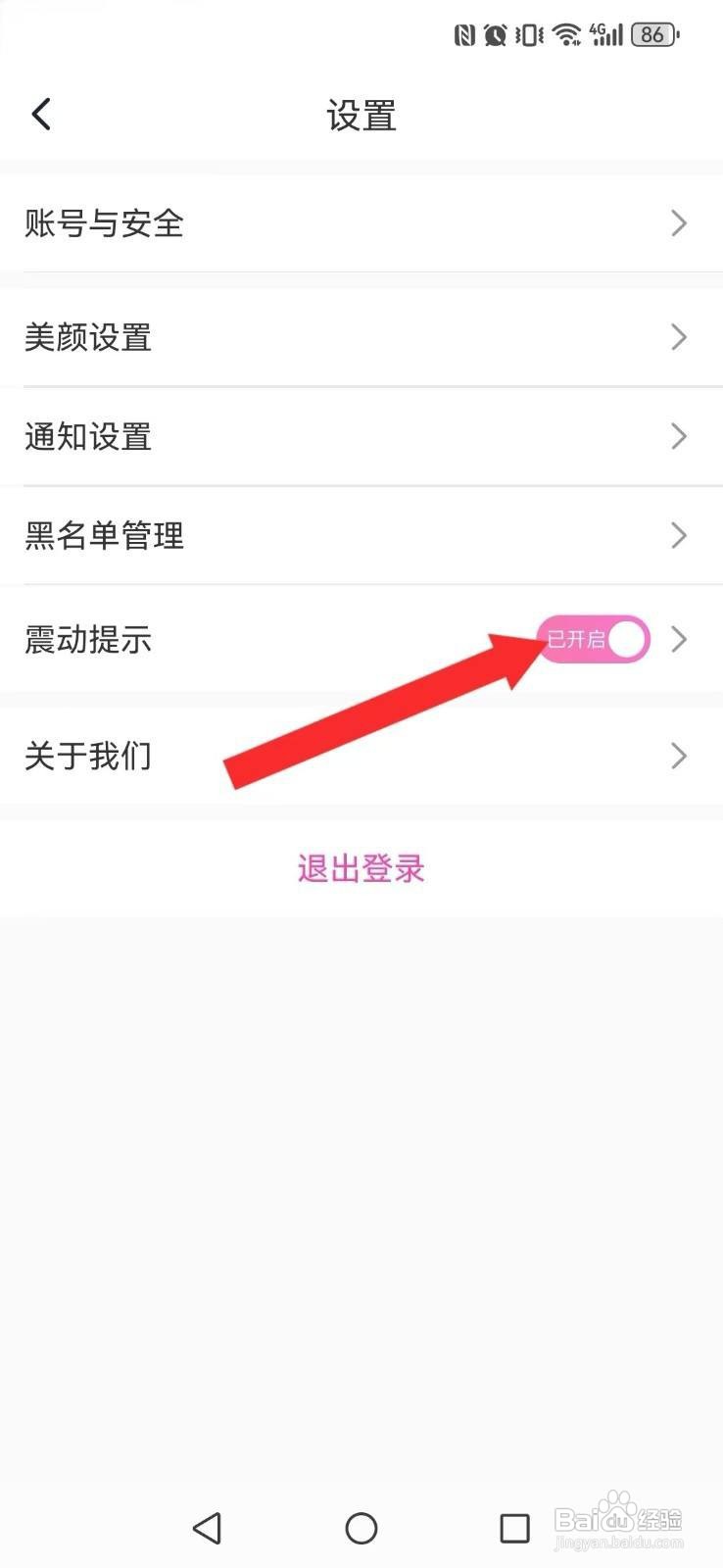 约遇在哪里开启系统震动触感提醒