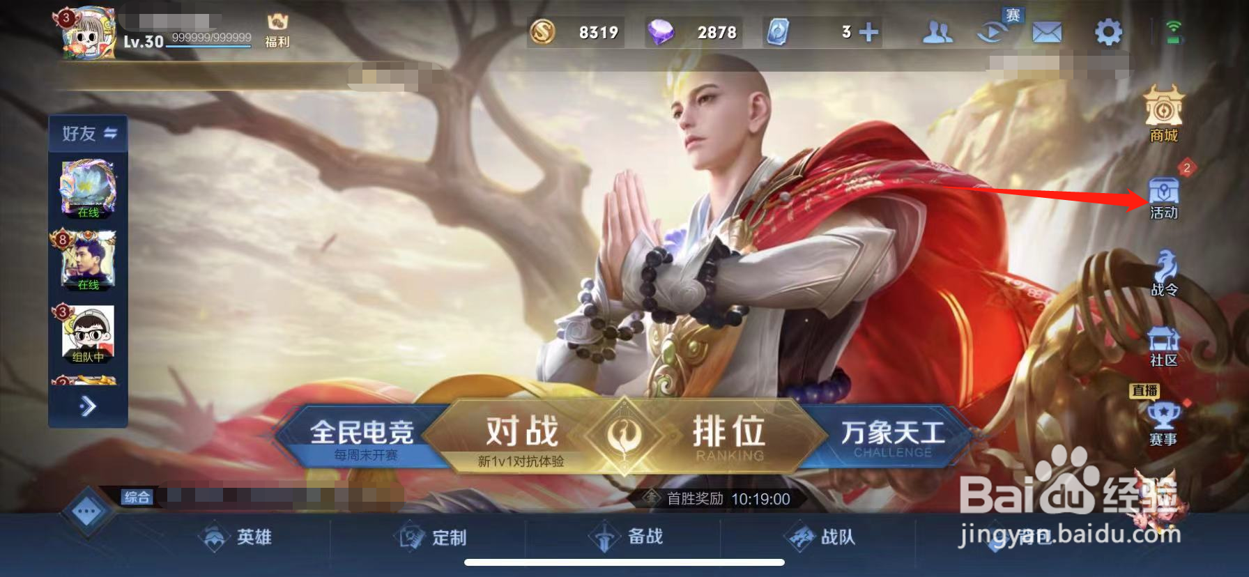 王者荣耀金蝉怎么兑换