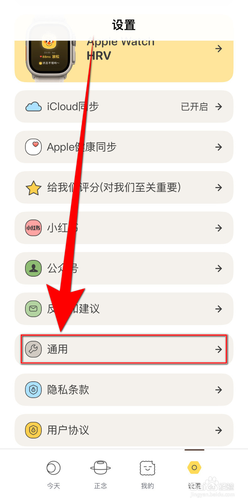 罐头冥想如何关闭iCloud同步