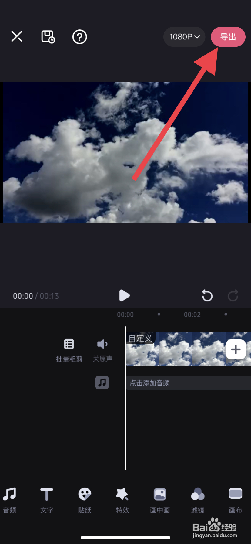 必剪怎么调整视频画面亮度