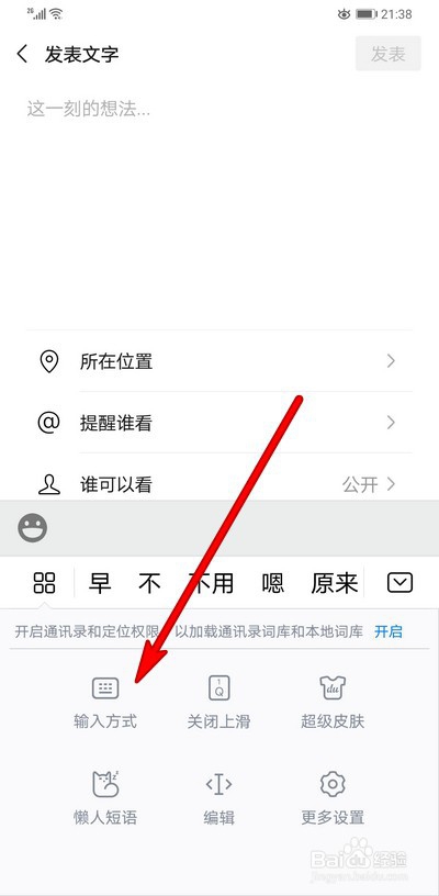 如何提高手机打字速度