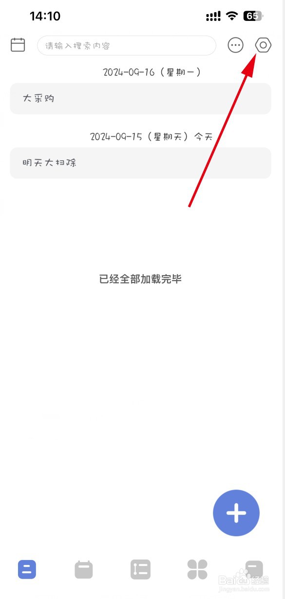 简签APP如何设置应用图标红点提醒