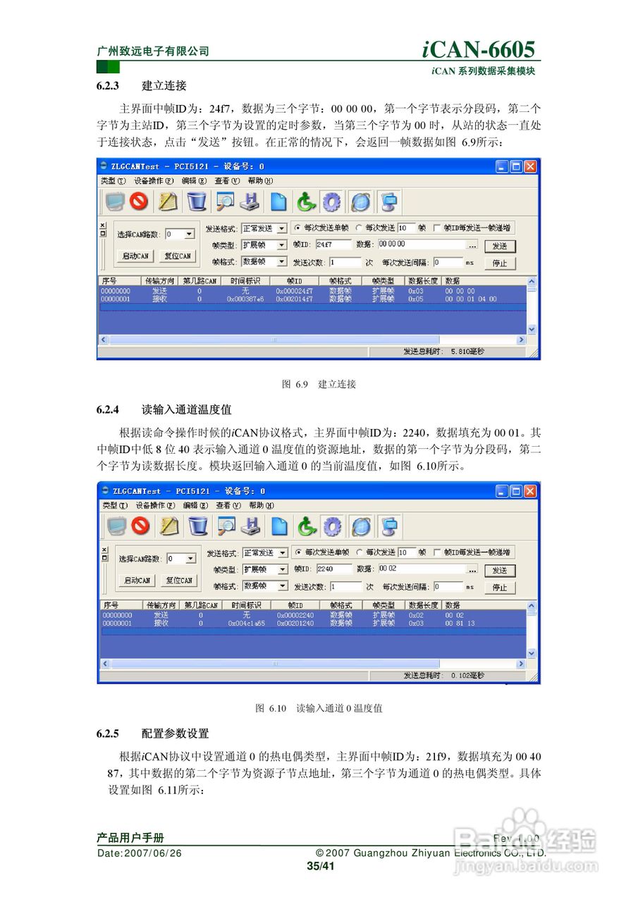 致远电子iCAN-6605 6通道热电偶测温模块用户手册:[4]